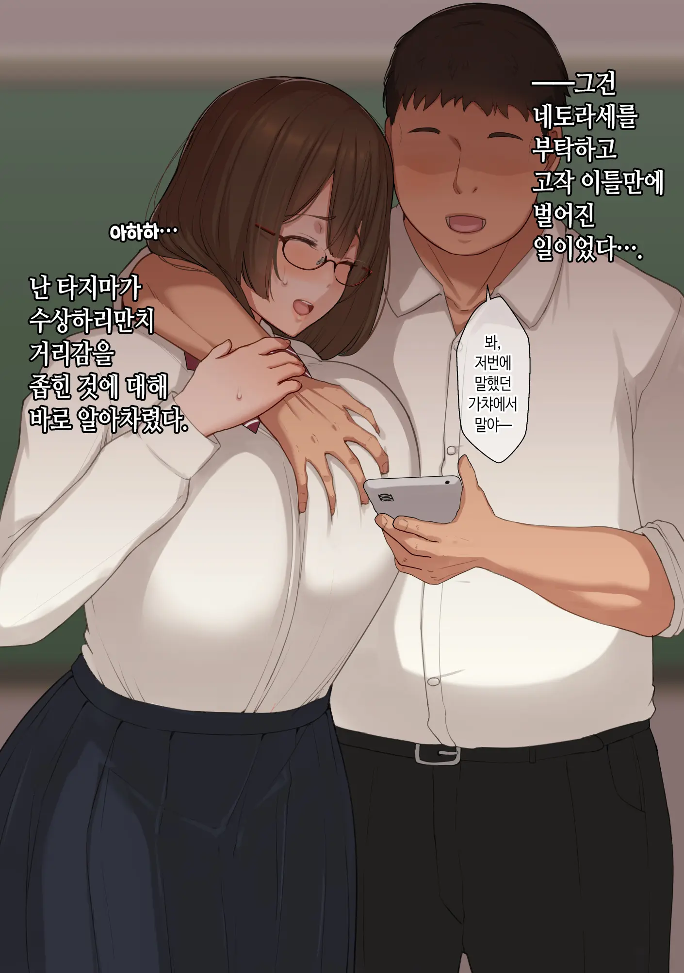 Boku No Seiheki O Rikai Shite Kureru Kanojo | 내 성벽을 이해해주는 여자친구 네토라세♥